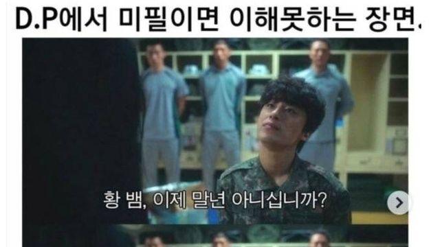미필들이 D.P에서 가장 이해 안된다는 장면 .JPG