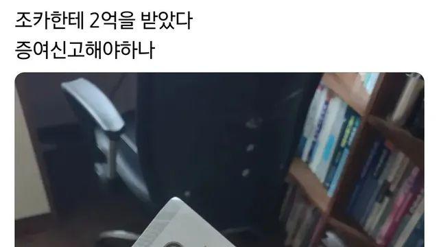 조카한테 2억 받았다 증여신고해야하나,,