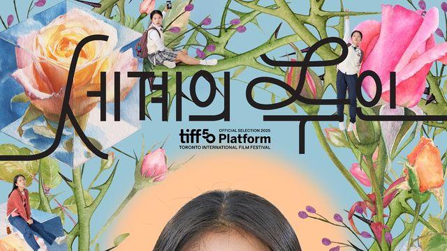 '세계의 주인', 韓영화 최초·유일한 경쟁 부문 초청…토론토영화제 참석한다
