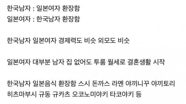 한국남자 일본여자 결혼하면 좋은 점들
