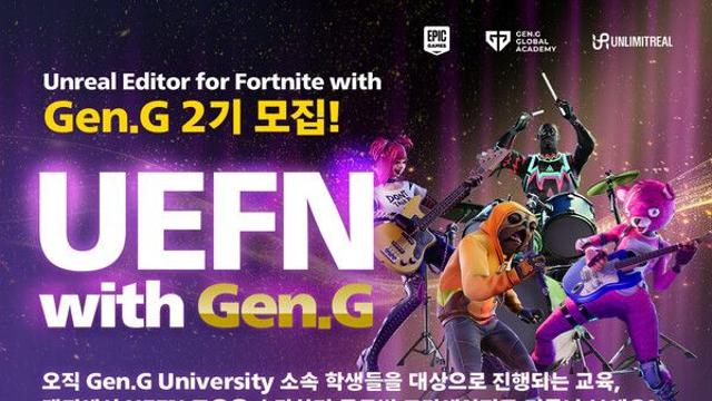 에픽게임즈와 젠지(Gen.G)가 손을 잡은 이유는?