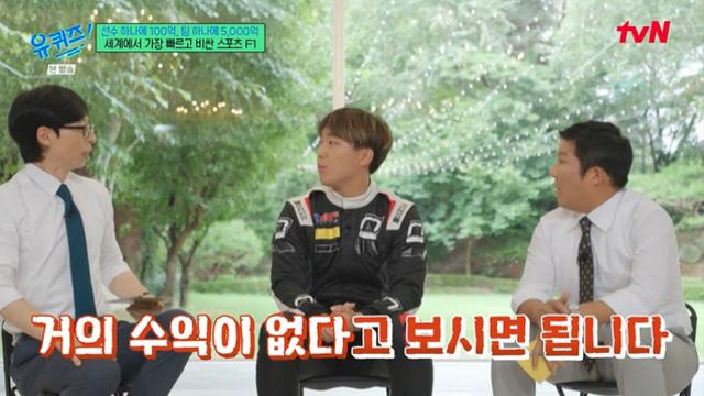 [TVis] ‘정의선 조카’ 신우현 F3 선수 “수익 無, 비용 별도 충당” (유퀴즈)