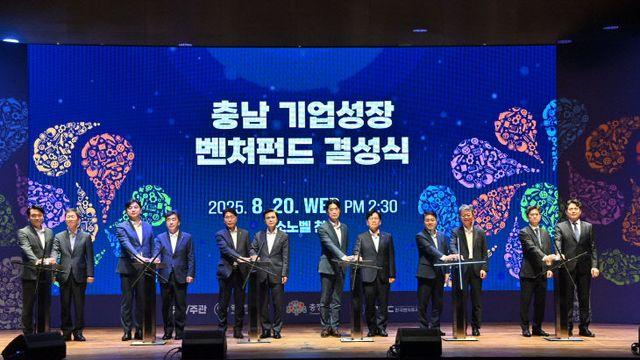 충남도, 전국 최초 민간 참여 지역 모펀드 결성