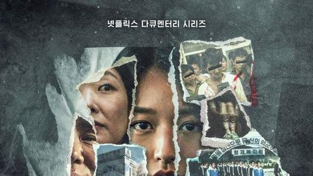 '나는 생존자다' 부산 형제복지원 박인근 만행에 '분노'한 시청자들