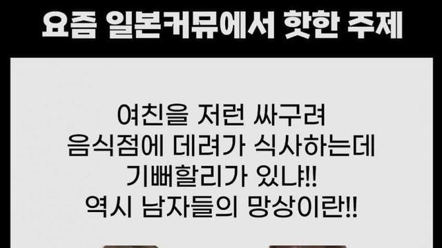 한국 일본커뮤니티에서 발현한 일본의 사이제녀 논란