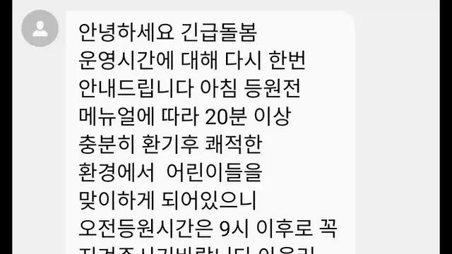 아이 유치원에서 받은 충격적인 문자