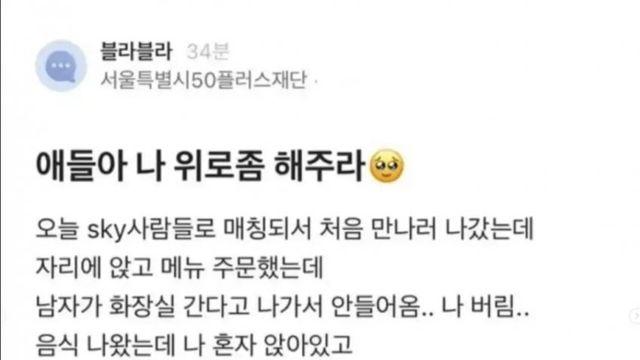 블라노괴:전문직이 소개팅에서 도망갔어!ㅠㅠ!