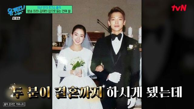 ‘유퀴즈’ 김태희, ♥비 진심에 반했다…러브스토리 최초 공개
