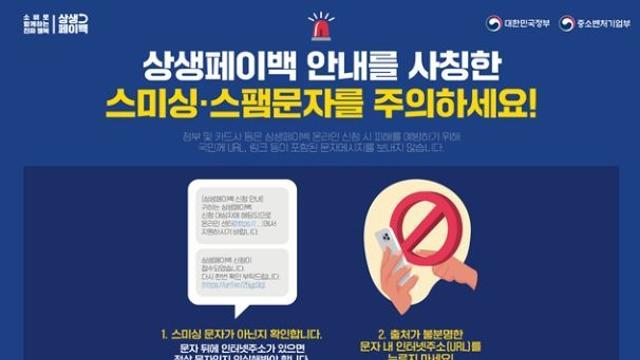 중소벤처기업부, 쓸수록 돌려받는 ‘상생페이백’, 9월 15일부터 신청 시작… 최대 30만원 환급