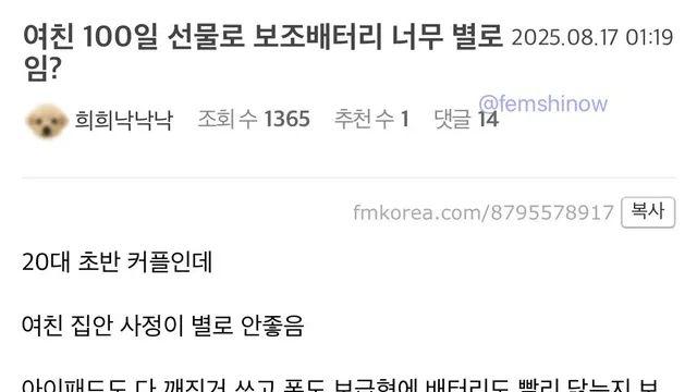 여친 100일 선물로 보조배터리 너무 별로임?