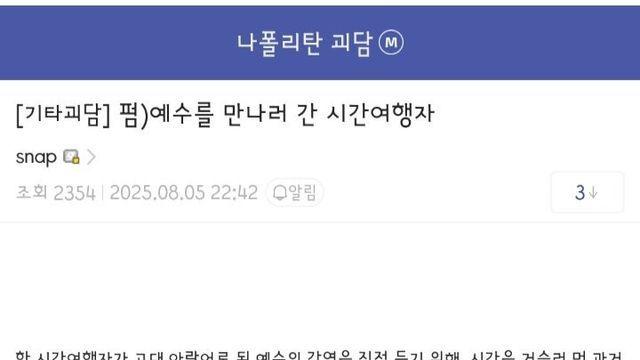 펌)예수를 만나러 간 시간여행자 