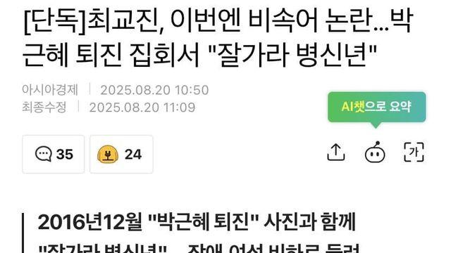 최교진 후보...박근혜 퇴진집회서 