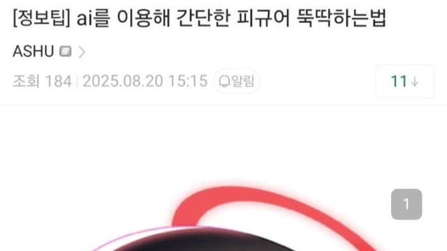 리빙팁) ai로 집에서 피규어(진) 만드는 방법