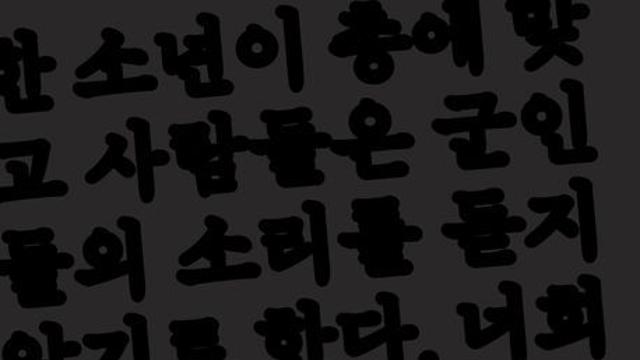 [신간] 『듣지 않는 자들의 공화국』