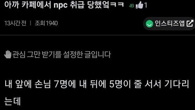 카페에서 NPC 취급 당함