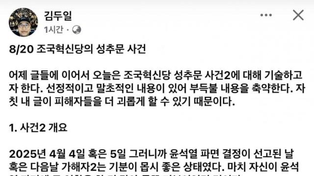 조혁당 두번째 성추문 사건 ㄷㄷ
