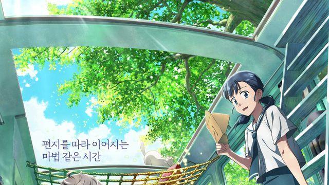 가을 극장가 적실 K감성 애니 ‘연의 편지’, 메인 예고편 공개