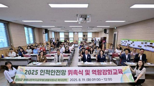 전진선 양평군수, 생활지원사 명예사회복지공무원 위촉식 및 역량 강화 교육 추진