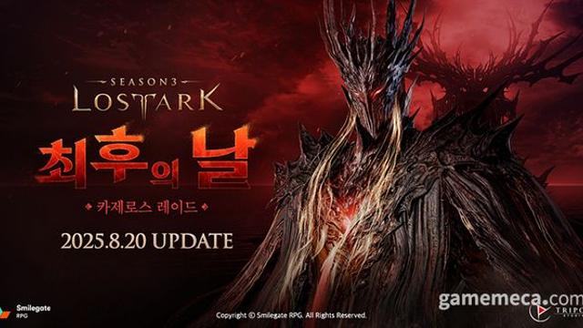 로스트아크, 카제로스 레이드 종막 '최후의 날' 업데이트