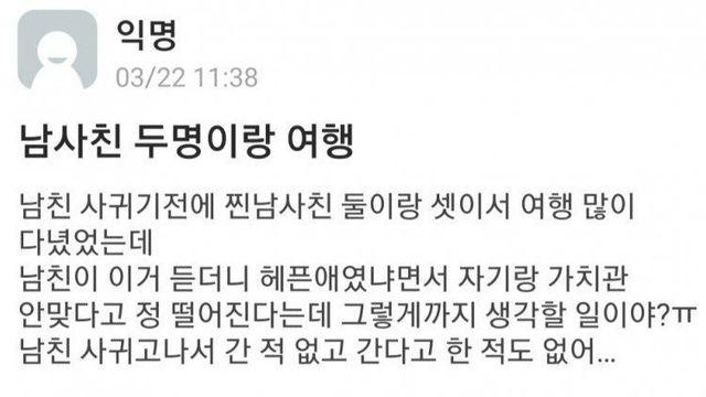 남사친 2명과 여행다니는 여자친구