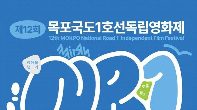 목포국도1호선독립영화제 놀러갔다온 후기