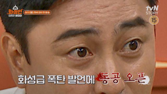 안정환·정형돈, 화성인 등장에 아연실색