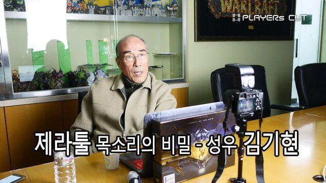 스타크래프트 제라툴 성우 김기현 근황