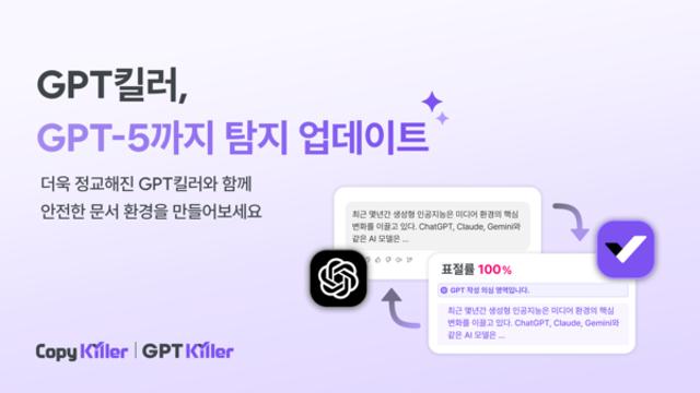 무하유, ‘GPT킬러’에 GPT-5 탐지 기능 추가… AI 문서 검증 신뢰도 강화