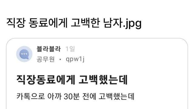 직장 여자 동료에게 고백한 남자의 최후 