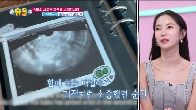 [TVis] 김윤지 “첫째 계류 유산…시험관 3년만에 둘째 임신” (슈돌)