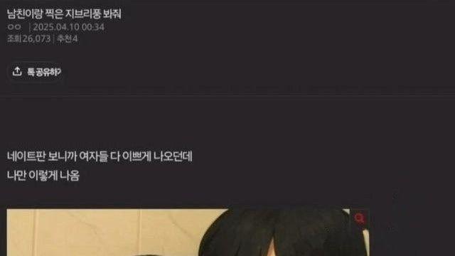 남친이랑 찍은 지브리풍 사진 봐달라는 네이트판 여자