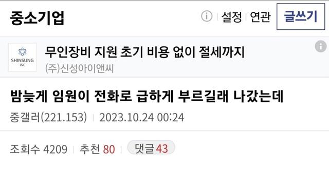 온몸에 소름이 돋는 중소기업 괴담 .jpg