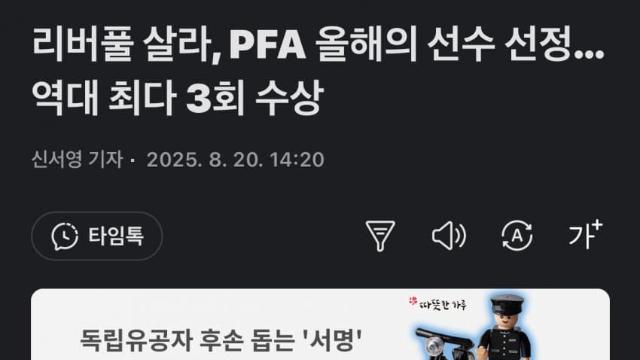 득점왕-도움왕 동시석권 살라 PFA 올해의 선수 선정....jpg