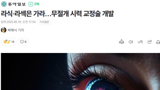 라식라섹충들 멸망..jpg