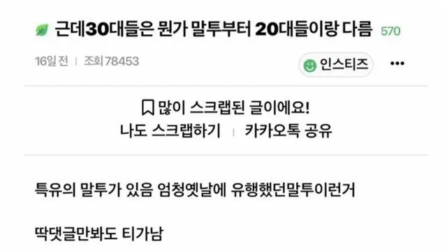 근데 30대는 뭔가 20대랑 말투부터 다름