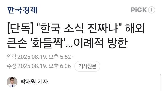 돈많은 코쟁이들 긴급방한