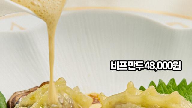 만두 3알에 48000원