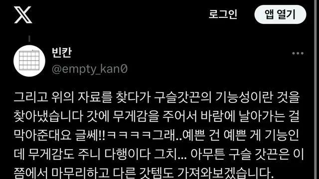 한국인도 잘 모르는 갓끈(구슬)의 기능성