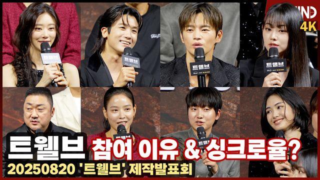 '트웰브' 박형식·서인국·이주빈·강미나·성유빈·안지혜·레지나 레이, 