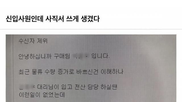 신입사원인데 사직서 쓰게 생겼다