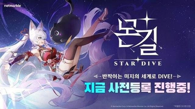 넷마블 '몬길: 스타 다이브', 사전 등록 개시