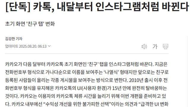 다음달부터 인스타그램처럼 바뀐다는 카톡..jpg