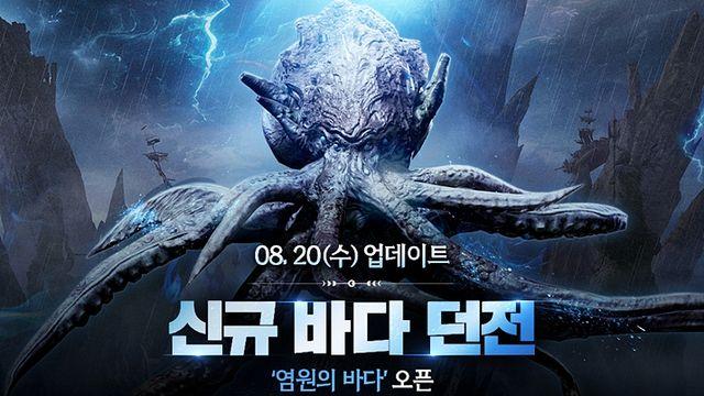 심해 크라켄 등장, 아키에이지 워 '염원의 바다' 업데이트