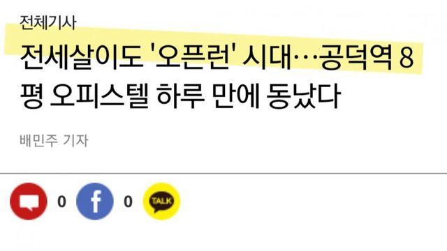 드디어 나왔다! 전세 오픈런! ㅎㄷㄷ