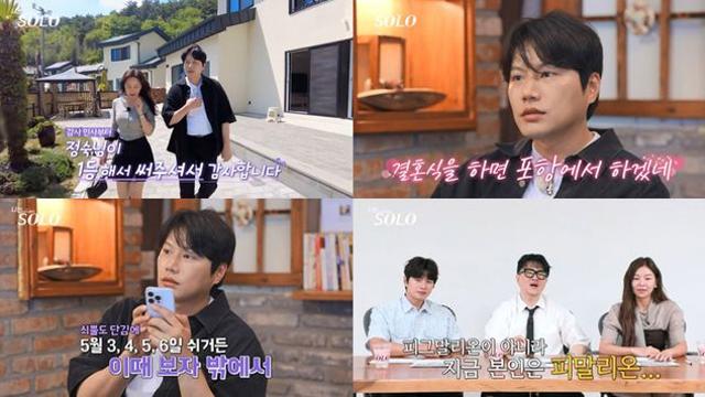 ‘나는 솔로’ 27기 영철, 정숙 향한 직진 로맨스 폭주