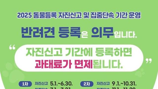 동대문구, 9월~10월 동물등록 자진신고하세요~