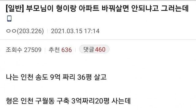 부모님이 형이랑 아파트 바꿔살면 안되냐고 그런다 