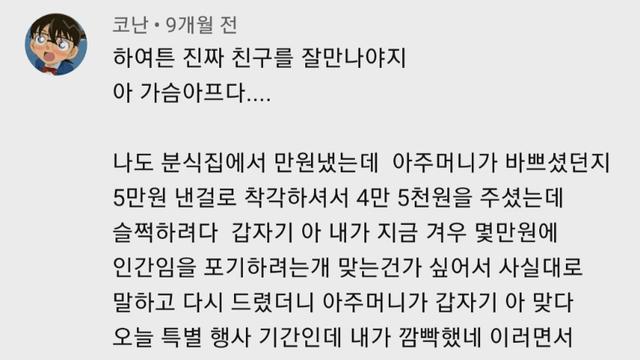 분식집에서 만원 내고 4만5천원 거스름돈 받은 사람 .jpg