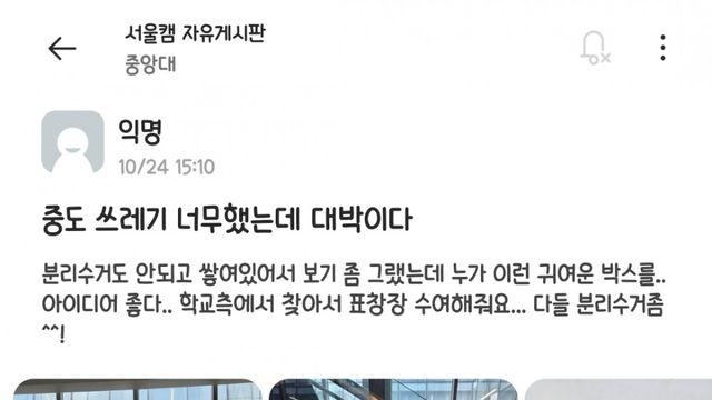 분리수거 안되던 중앙대학교 쓰레기통 ㄷㄷㄷ