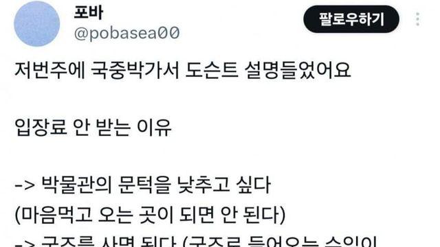 국립중앙박물관이 입장료 안받는 이유
